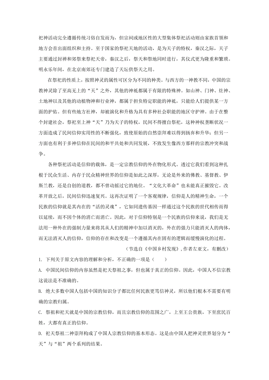 四川省泸州市泸县第一中学2020届高三语文上学期第一次月考试题（含解析）.doc_第2页