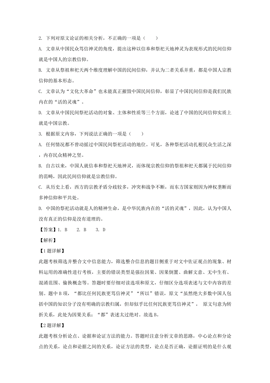 四川省泸州市泸县第一中学2020届高三语文上学期第一次月考试题（含解析）.doc_第3页