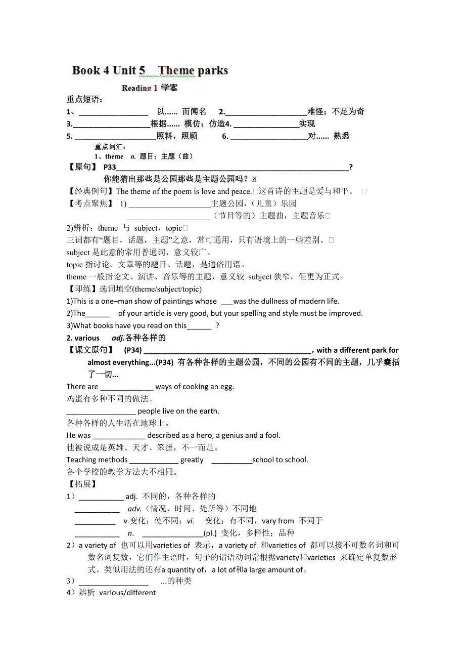 广东省化州市实验中学高一英语学案：UNIT 5 THEME PARKS READING（1）（新人教版必修4）.doc_第1页