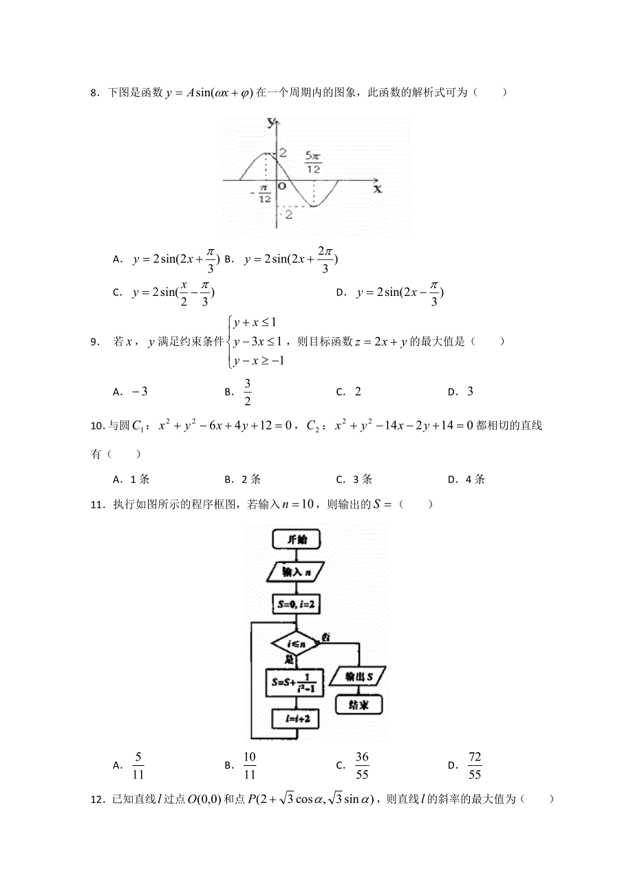 山东省枣庄二中2014-2015学年高二上学期期末考试 数学理 WORD版含答案.doc_第2页