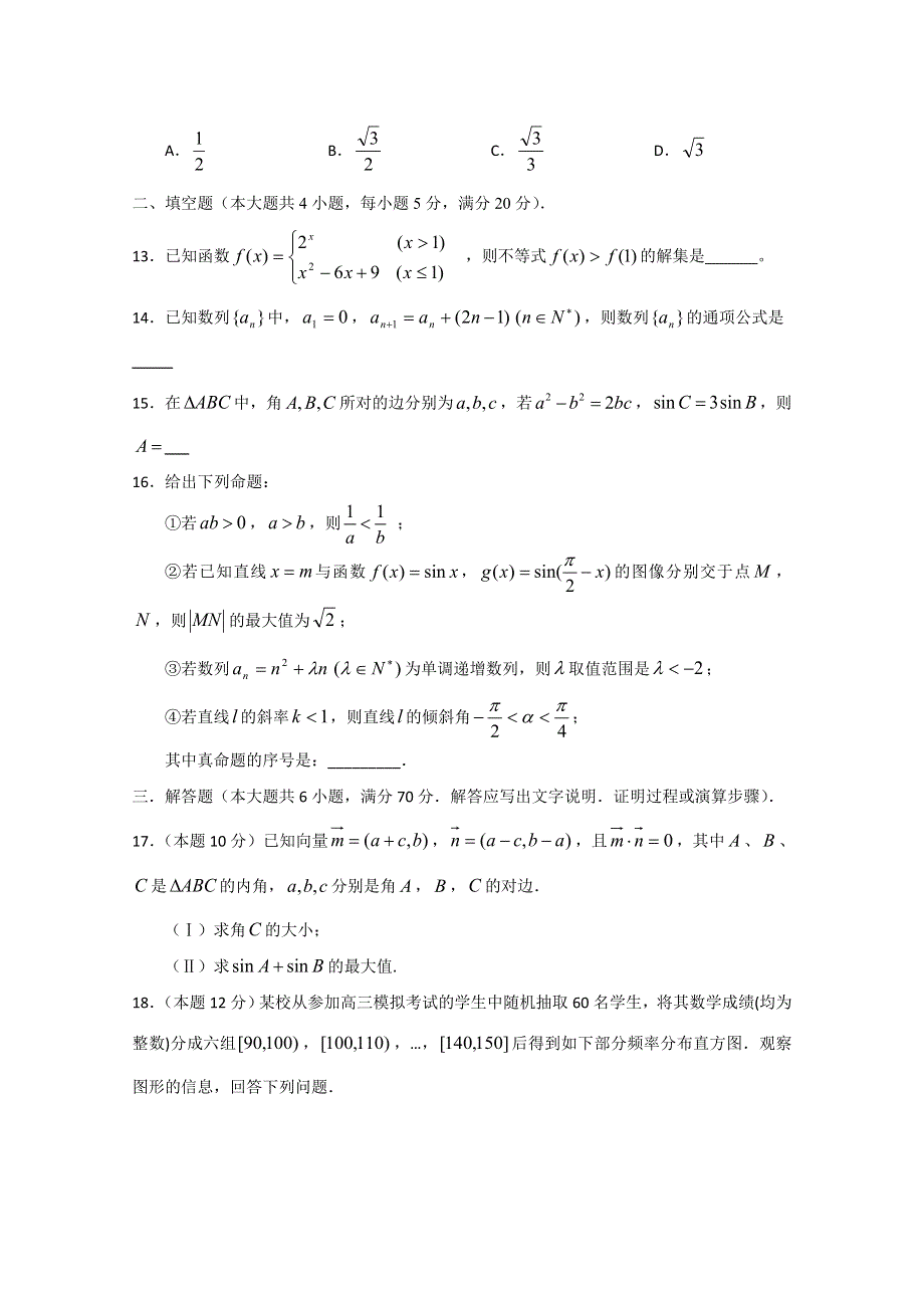 山东省枣庄二中2014-2015学年高二上学期期末考试 数学理 WORD版含答案.doc_第3页