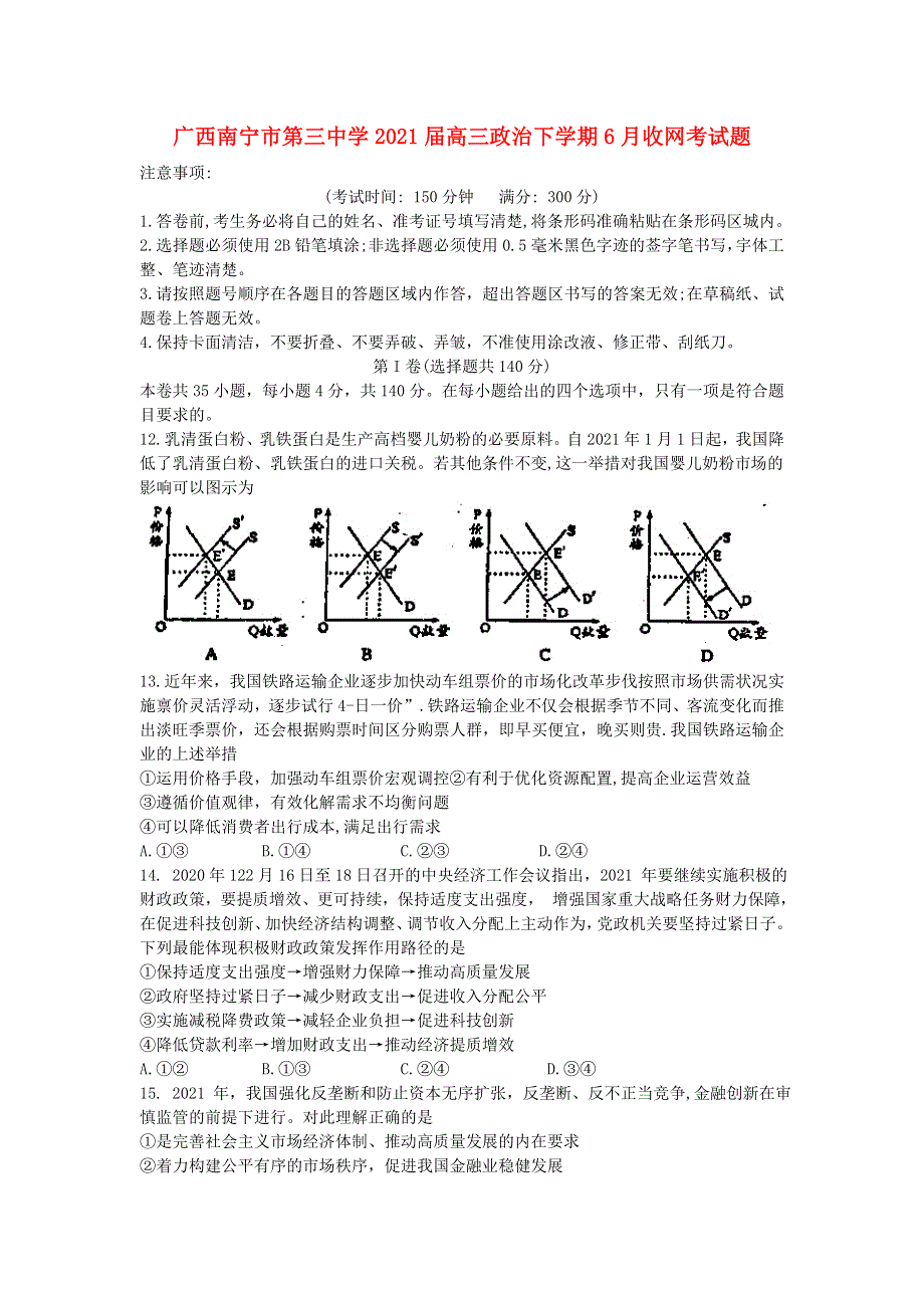 广西南宁市第三中学2021届高三政治下学期6月收网考试题.doc_第1页