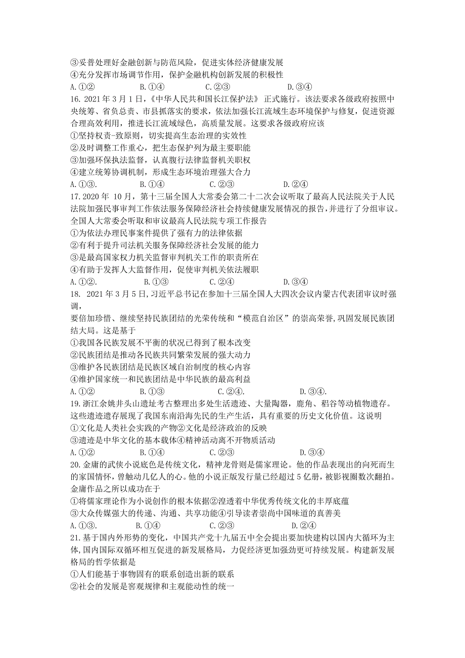 广西南宁市第三中学2021届高三政治下学期6月收网考试题.doc_第2页