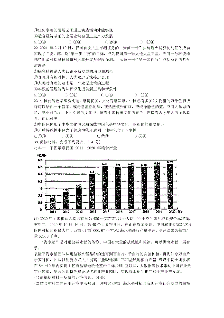 广西南宁市第三中学2021届高三政治下学期6月收网考试题.doc_第3页