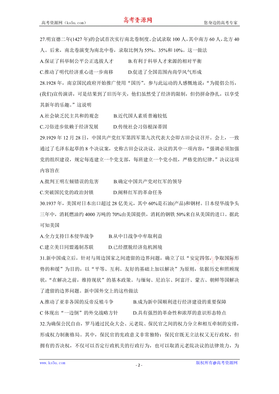 《发布》辽宁省葫芦岛协作校2020届高三4月质量检测（一模） 历史 WORD版含答案BYCHUN.doc_第2页