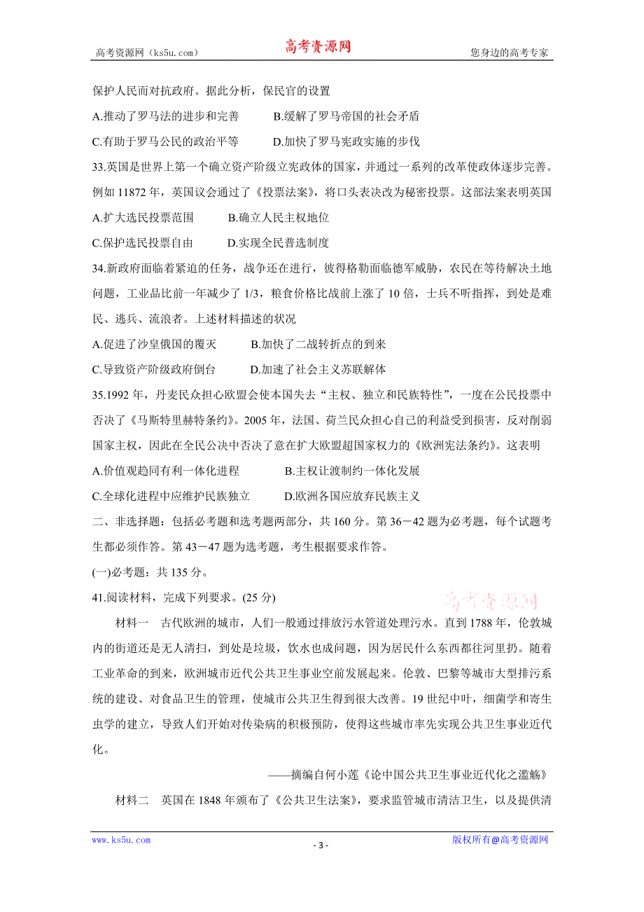 《发布》辽宁省葫芦岛协作校2020届高三4月质量检测（一模） 历史 WORD版含答案BYCHUN.doc_第3页