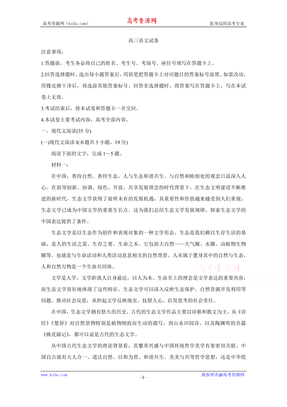 《发布》辽宁省沈阳市郊联体2021届高三下学期一模考试 语文 WORD版含答案BYCHUN.doc_第1页