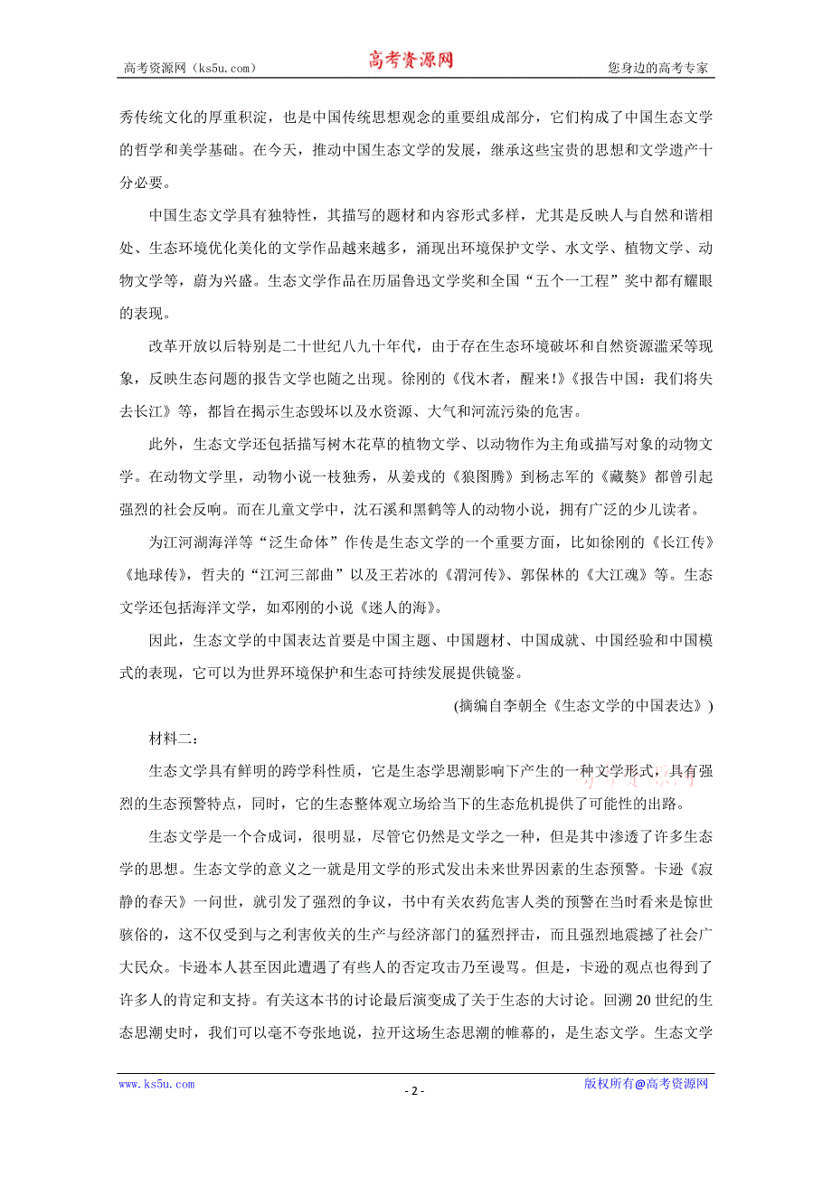 《发布》辽宁省沈阳市郊联体2021届高三下学期一模考试 语文 WORD版含答案BYCHUN.doc_第2页