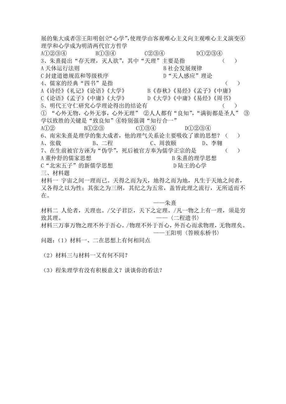 《河东教育》高中历史人民版必修3同步练习 宋明理学 （五）.doc_第2页