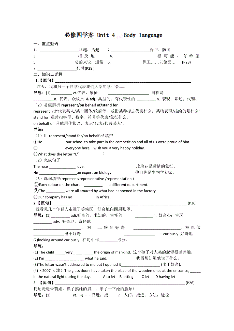 广东省化州市实验中学高一英语学案：UNIT4 BODY LANGUAGE（2）（新人教版必修4）.doc_第1页