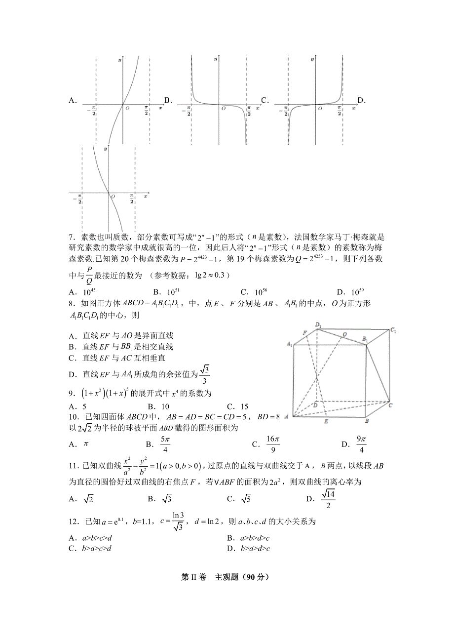 四川省泸州市泸县第一中学2022届高三二诊模拟考试 数学理试题 WORD版含答案.doc_第2页