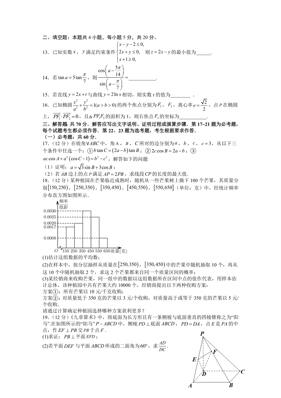 四川省泸州市泸县第一中学2022届高三二诊模拟考试 数学理试题 WORD版含答案.doc_第3页