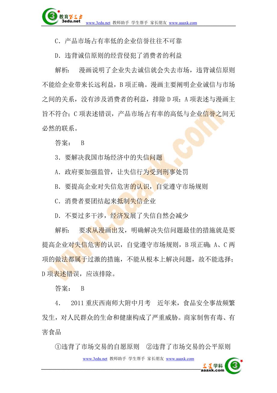 2012届高考政治哲学常识复习题9.doc_第2页