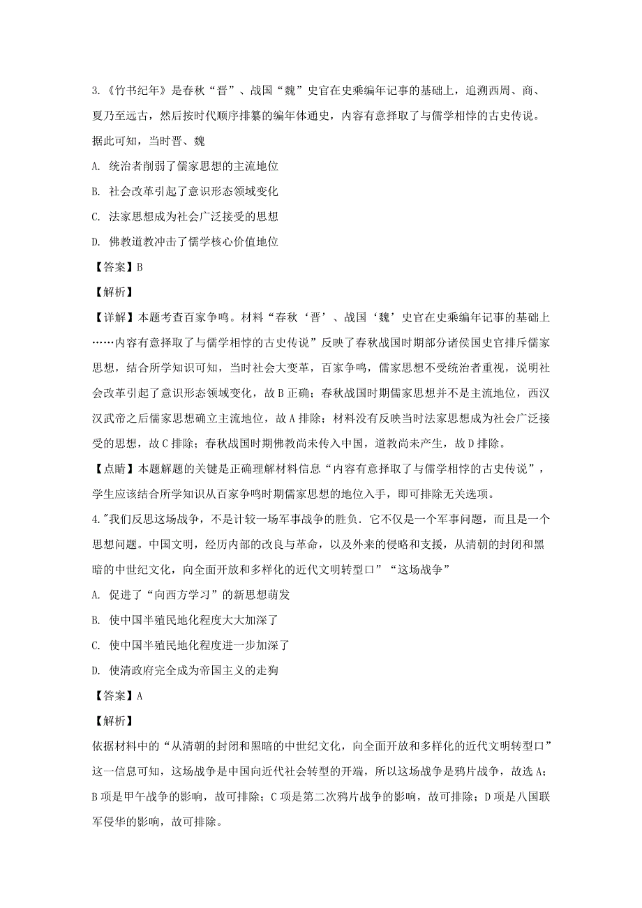 四川省泸州市泸县第一中学2020届高三历史下学期第一次在线月考试题（含解析）.doc_第2页