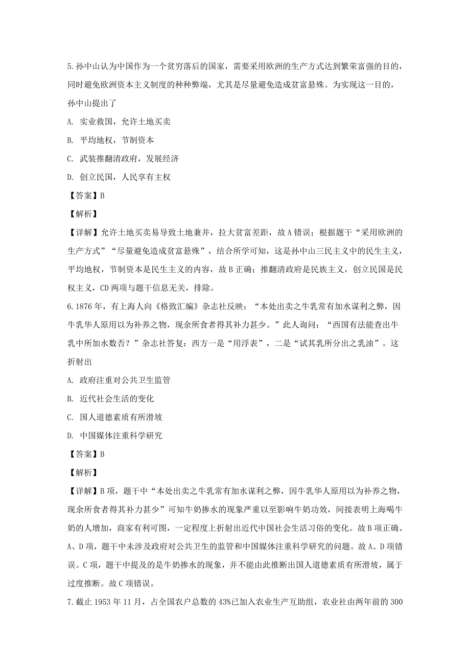 四川省泸州市泸县第一中学2020届高三历史下学期第一次在线月考试题（含解析）.doc_第3页