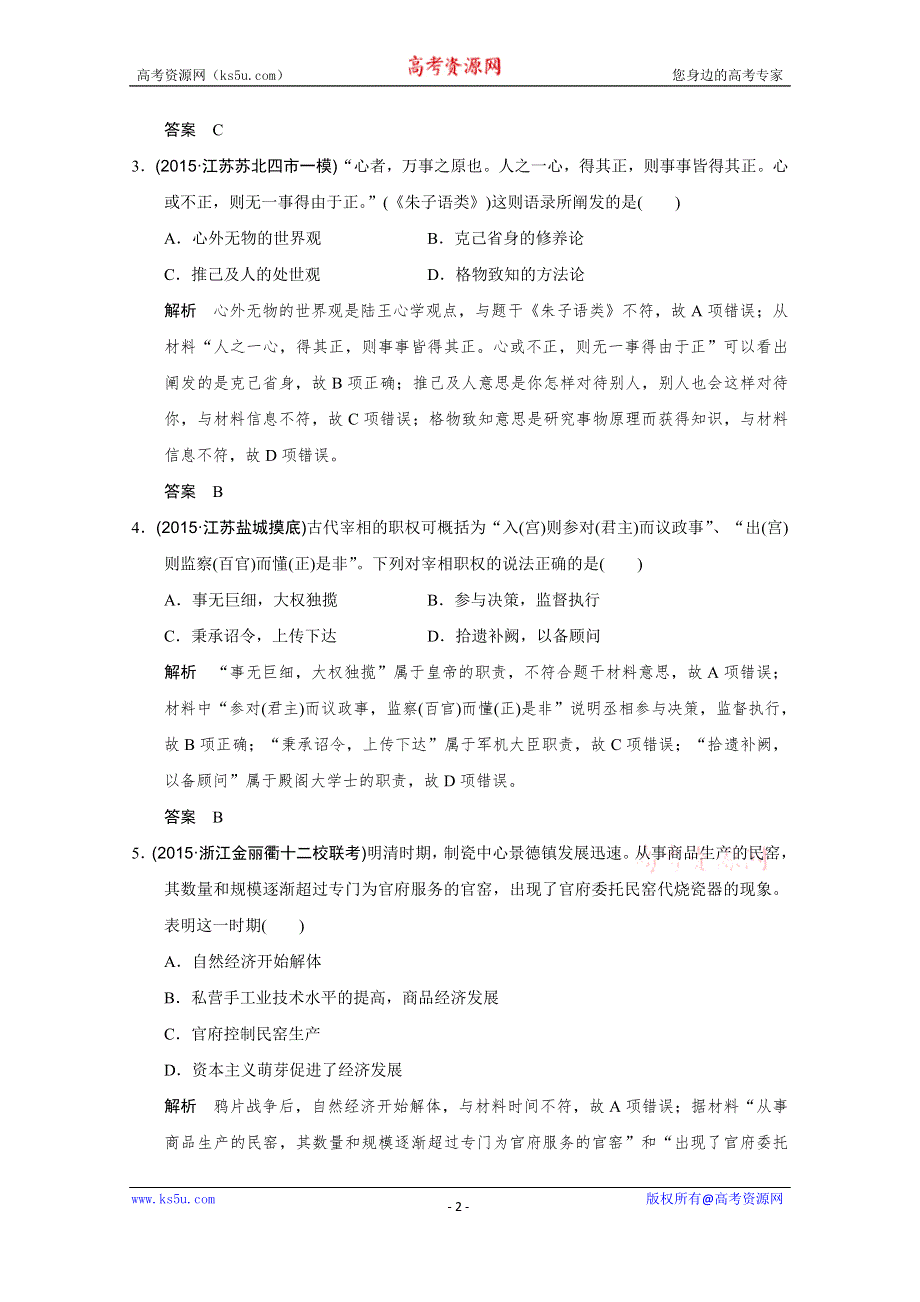 2016《创新设计》高考历史江苏专用二轮专题复习：高考选择题60分练（四）.doc_第2页