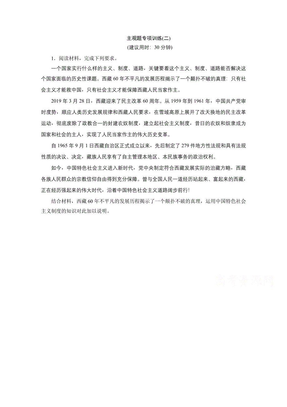 2020江苏高考政治二轮训练：主观题专项训练（二） WORD版含解析.doc_第1页