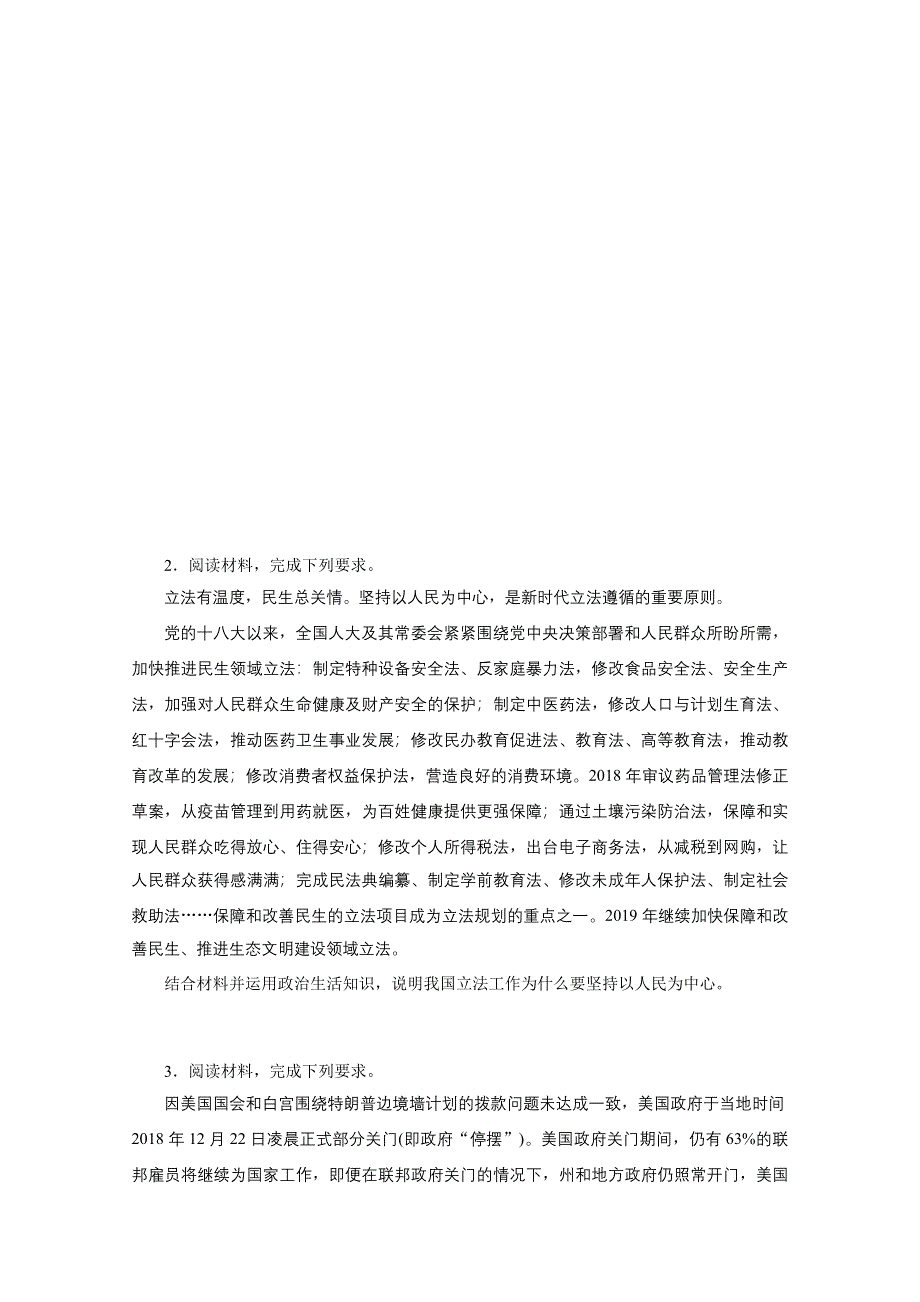 2020江苏高考政治二轮训练：主观题专项训练（二） WORD版含解析.doc_第2页