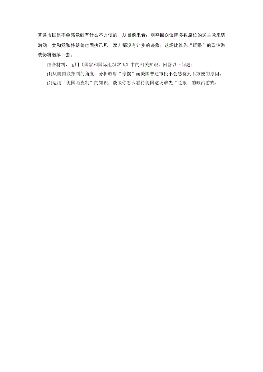 2020江苏高考政治二轮训练：主观题专项训练（二） WORD版含解析.doc_第3页