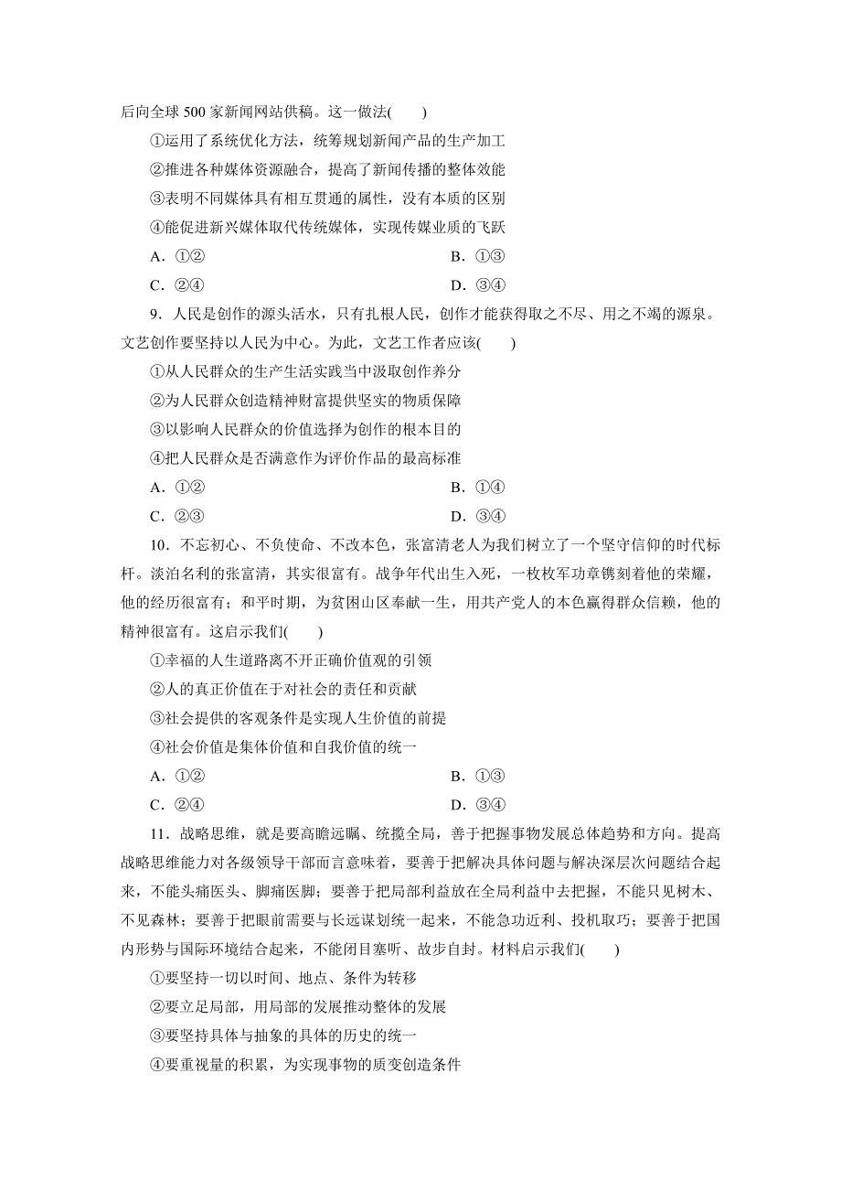 2020江苏高考政治二轮训练：题型五　措施启示类选择题 WORD版含解析.doc_第3页