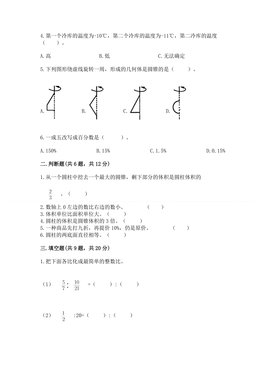 人教版六年级下册数学期末测试卷精品有答案.docx_第2页