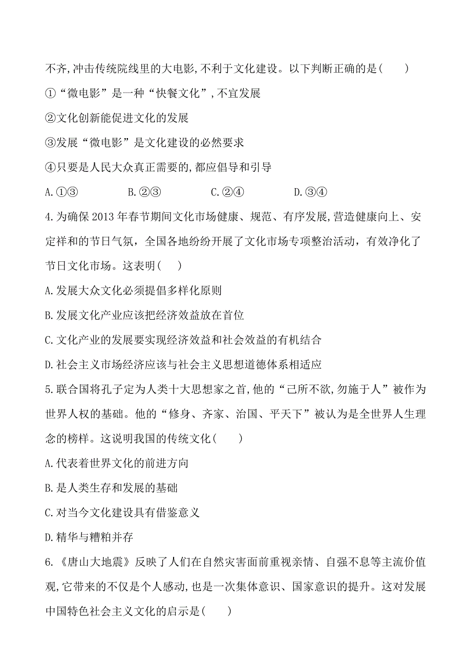 《全程复习方略》2014年高考政治一轮单元评估检测(2)（通用版）.doc_第2页