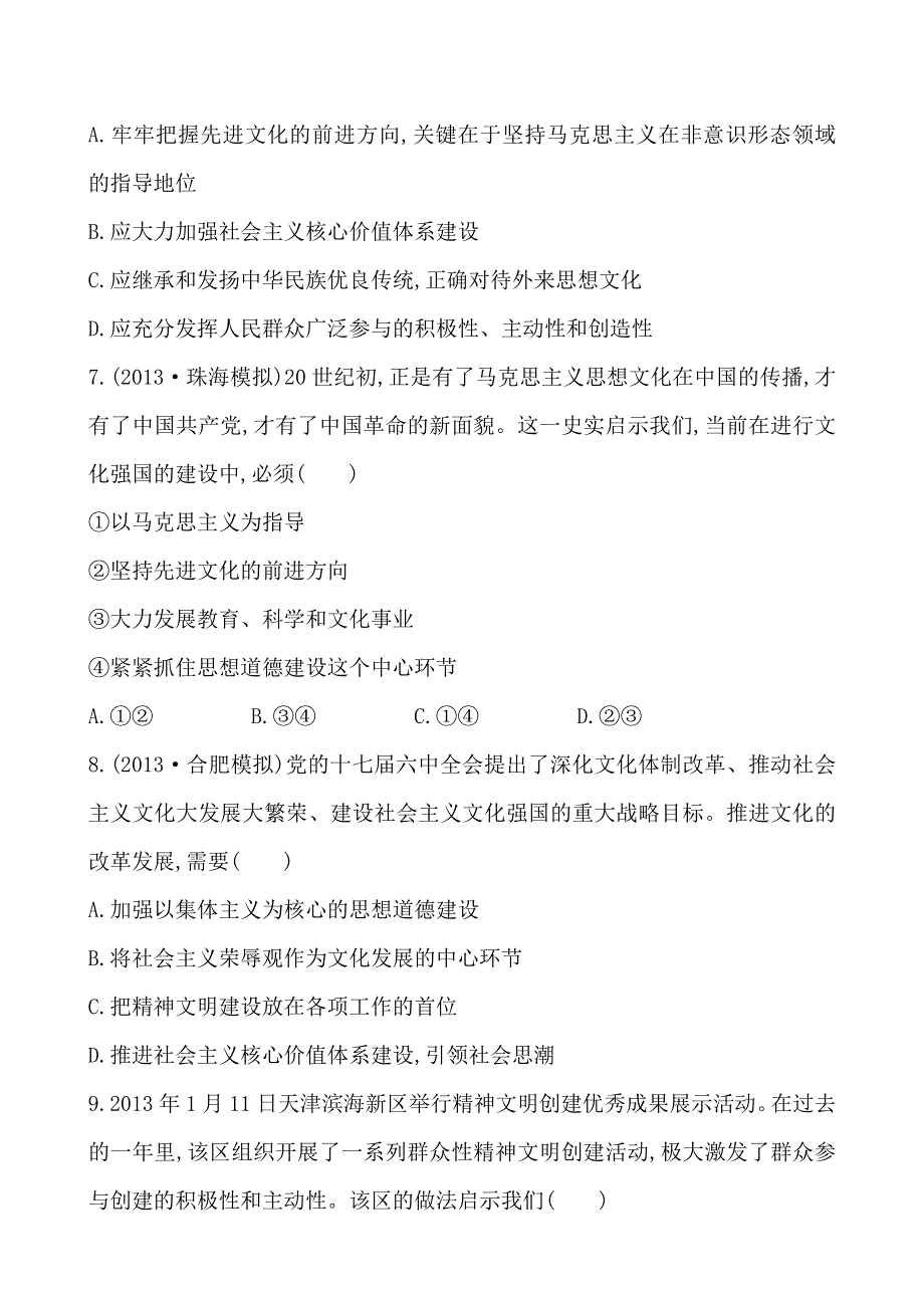 《全程复习方略》2014年高考政治一轮单元评估检测(2)（通用版）.doc_第3页