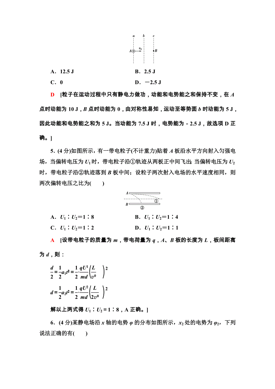 2020-2021学年新教材人教版物理必修第三册章末综合测评2　静电场中的能量 WORD版含解析.doc_第3页