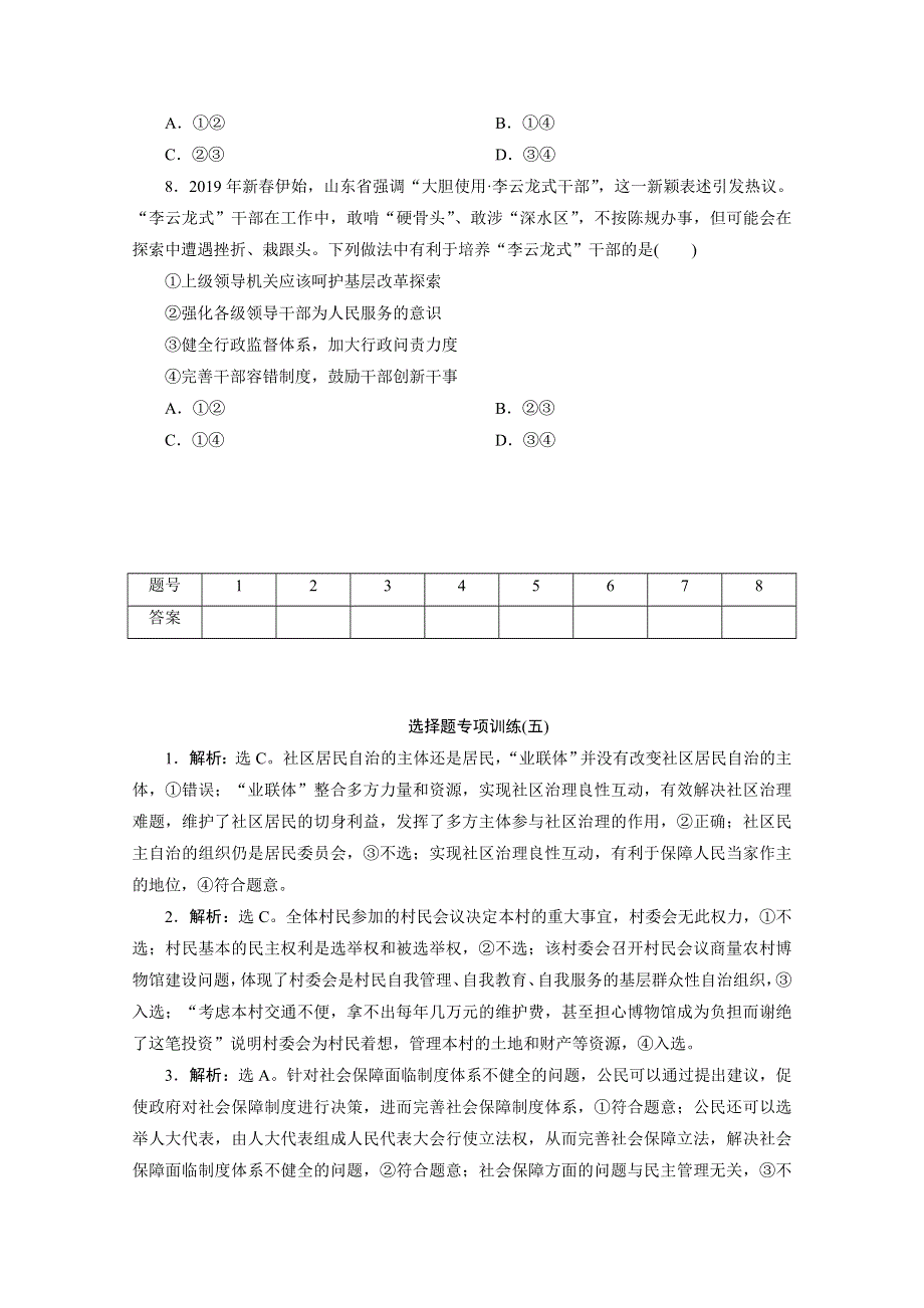 2020江苏高考政治二轮训练：选择题专项训练（五） WORD版含解析.doc_第3页