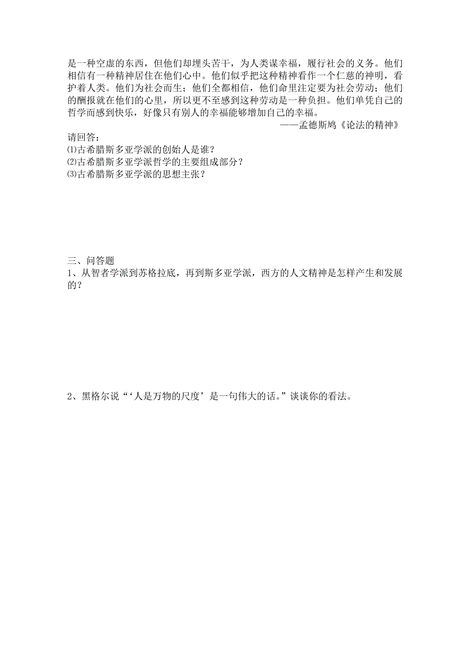 《河东教育》高中历史人民版必修3同步练习 《“人是万物的尺度”》.doc_第2页