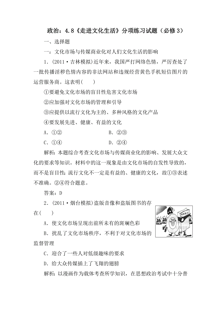 2012届高考政治复习分项复习题10.doc_第1页