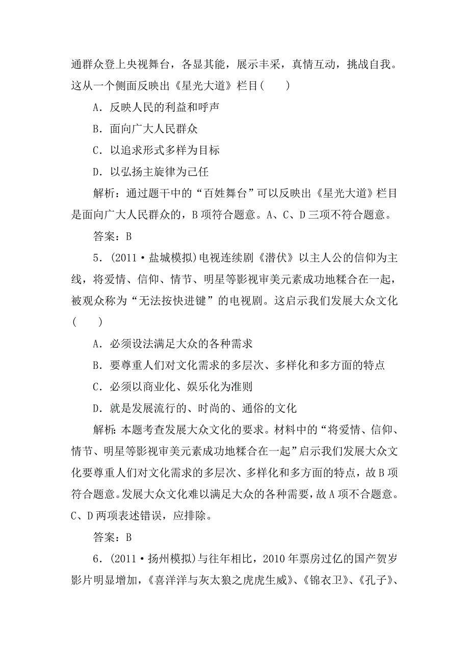 2012届高考政治复习分项复习题10.doc_第3页