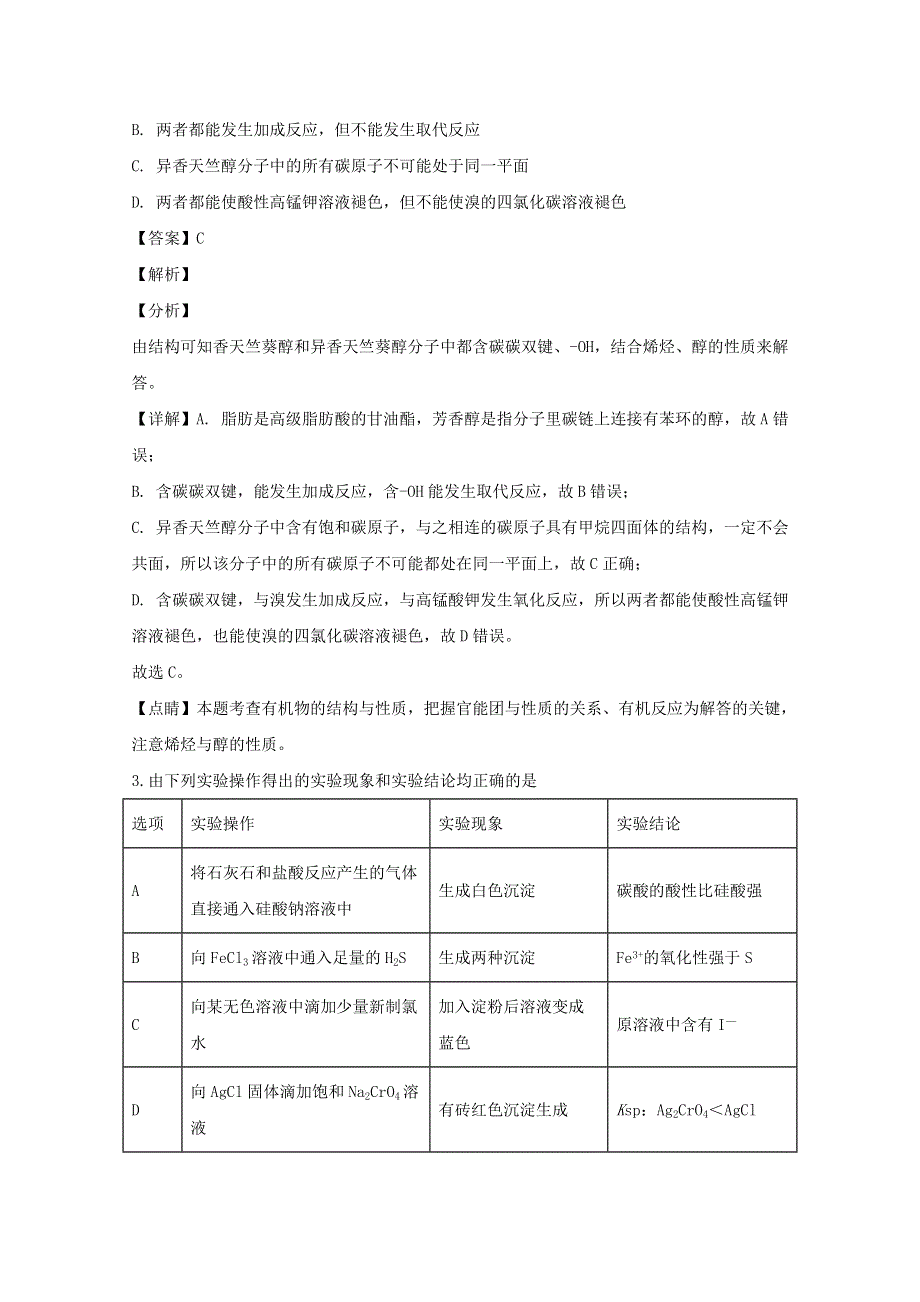 四川省泸州市泸县第一中学2020届高三化学上学期期中试题（含解析）.doc_第2页