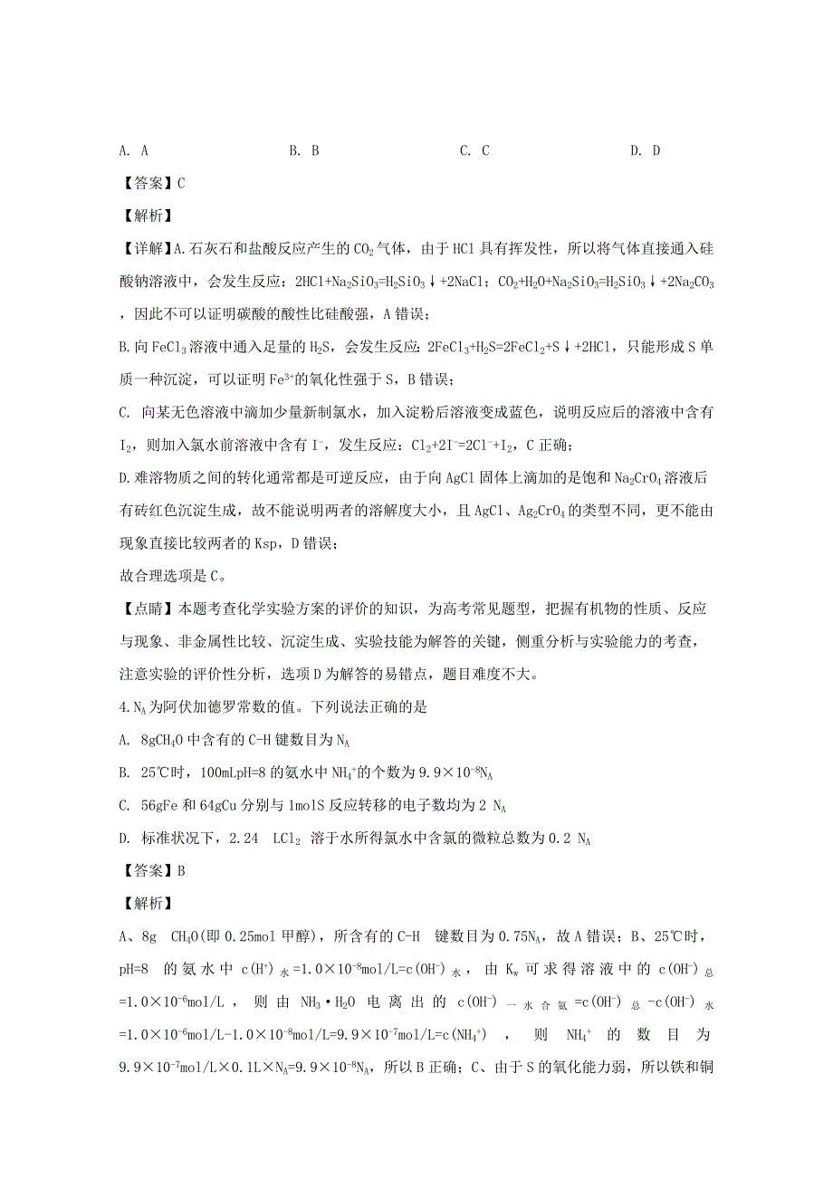 四川省泸州市泸县第一中学2020届高三化学上学期期中试题（含解析）.doc_第3页