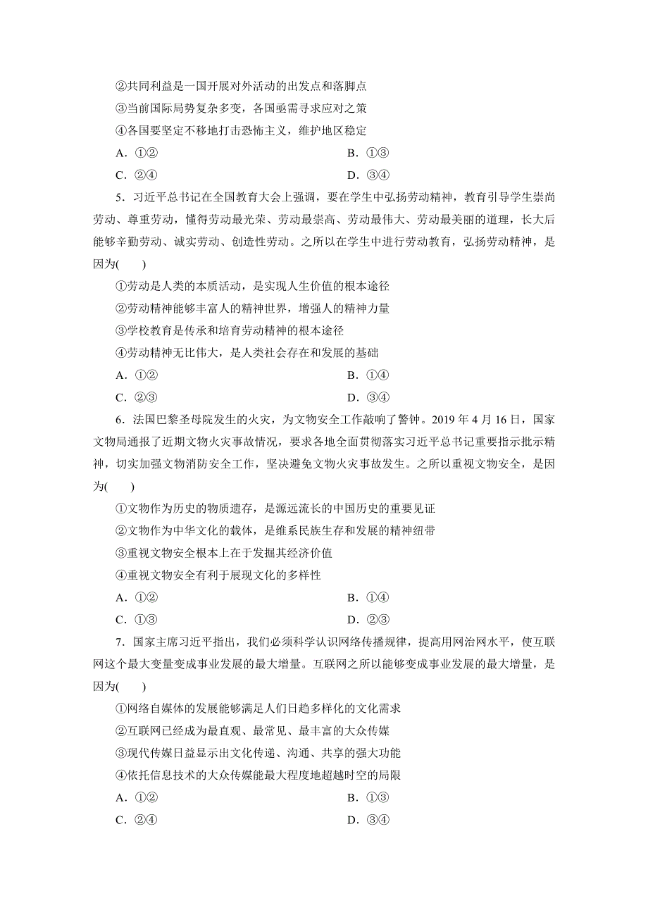 2020江苏高考政治二轮训练：题型四　因果类选择题 WORD版含解析.doc_第2页