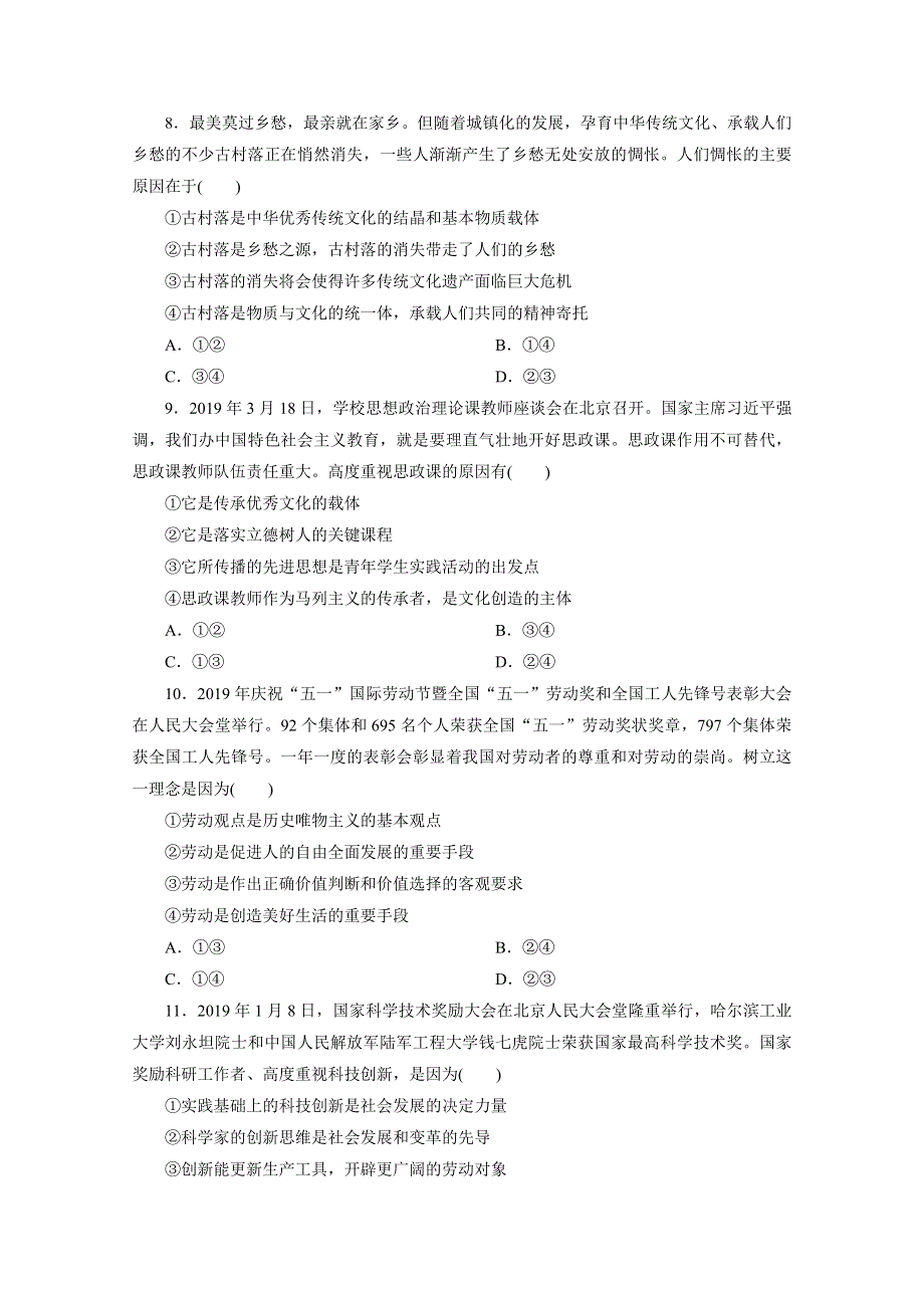 2020江苏高考政治二轮训练：题型四　因果类选择题 WORD版含解析.doc_第3页