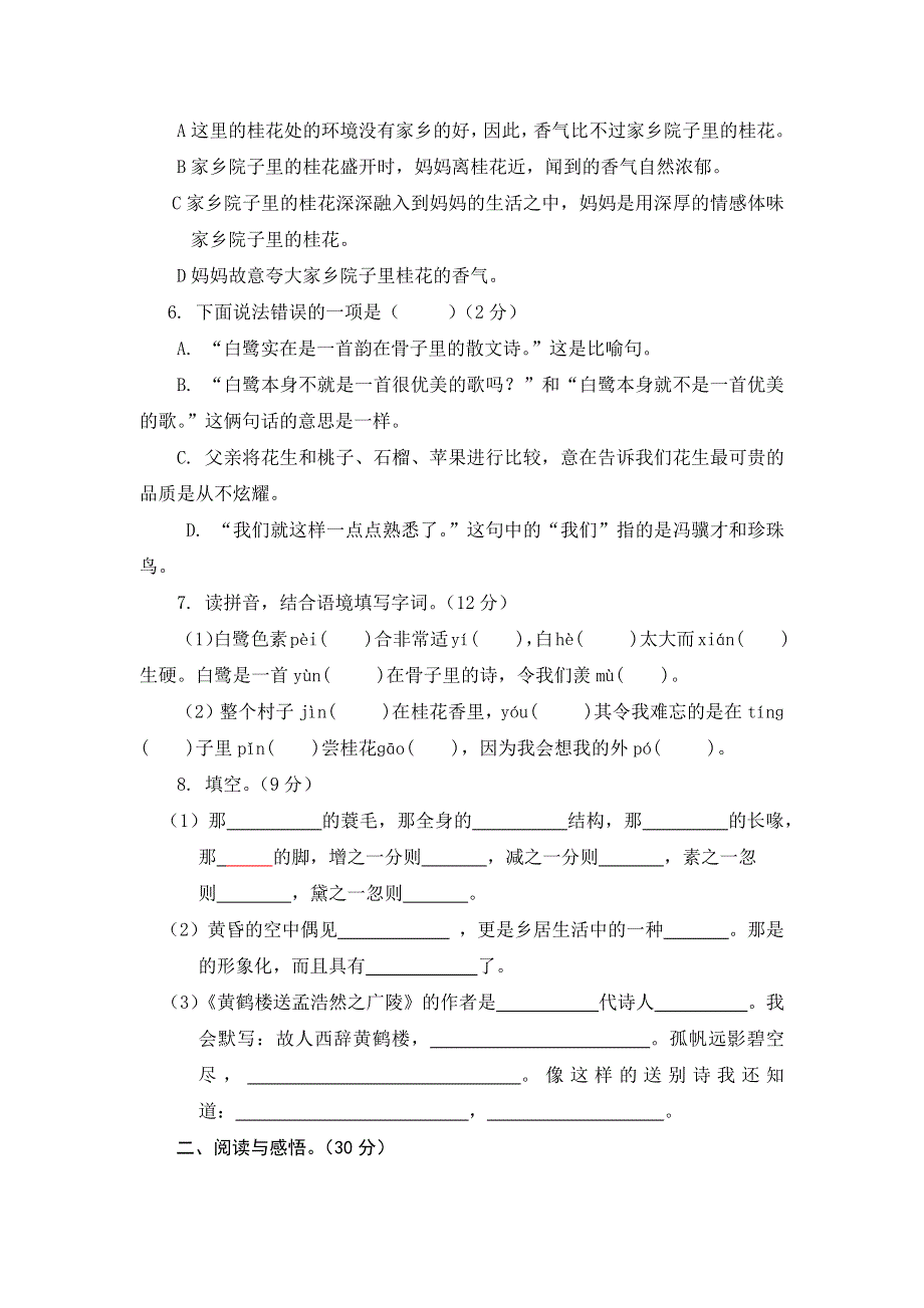 人教统编本语文五年级上册第一单元、第二单元复习题及答案（各一套）.docx_第2页