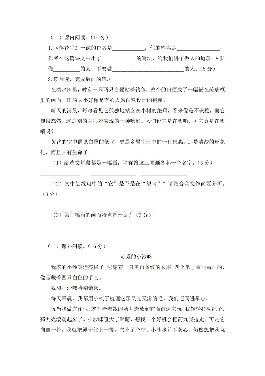 人教统编本语文五年级上册第一单元、第二单元复习题及答案（各一套）.docx_第3页