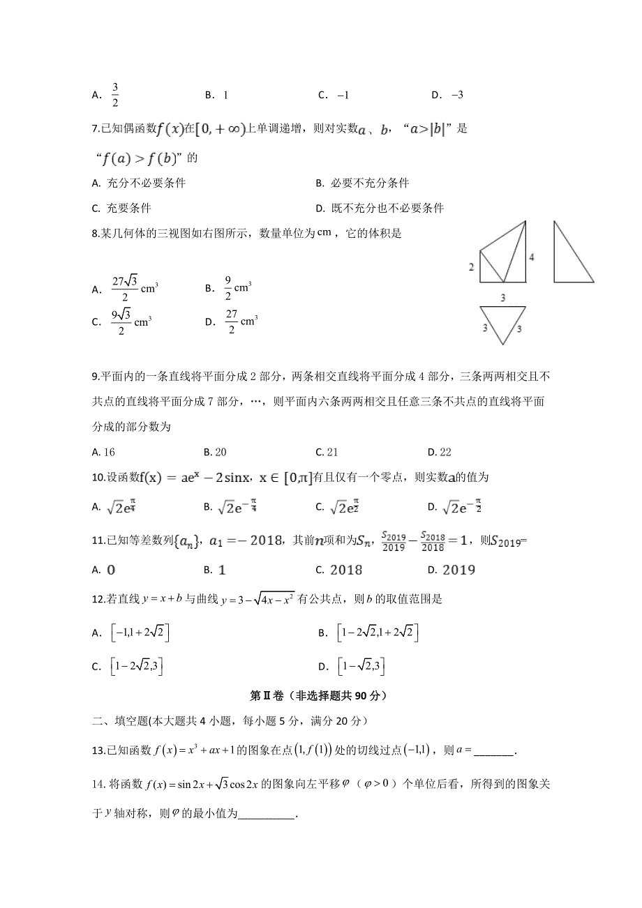 四川省泸州市泸县第一中学2020届高三上学期第一次月考数学（文）试题 WORD版含答案.doc_第2页