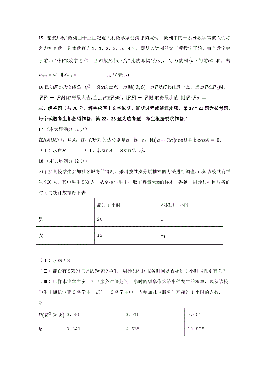 四川省泸州市泸县第一中学2020届高三上学期第一次月考数学（文）试题 WORD版含答案.doc_第3页