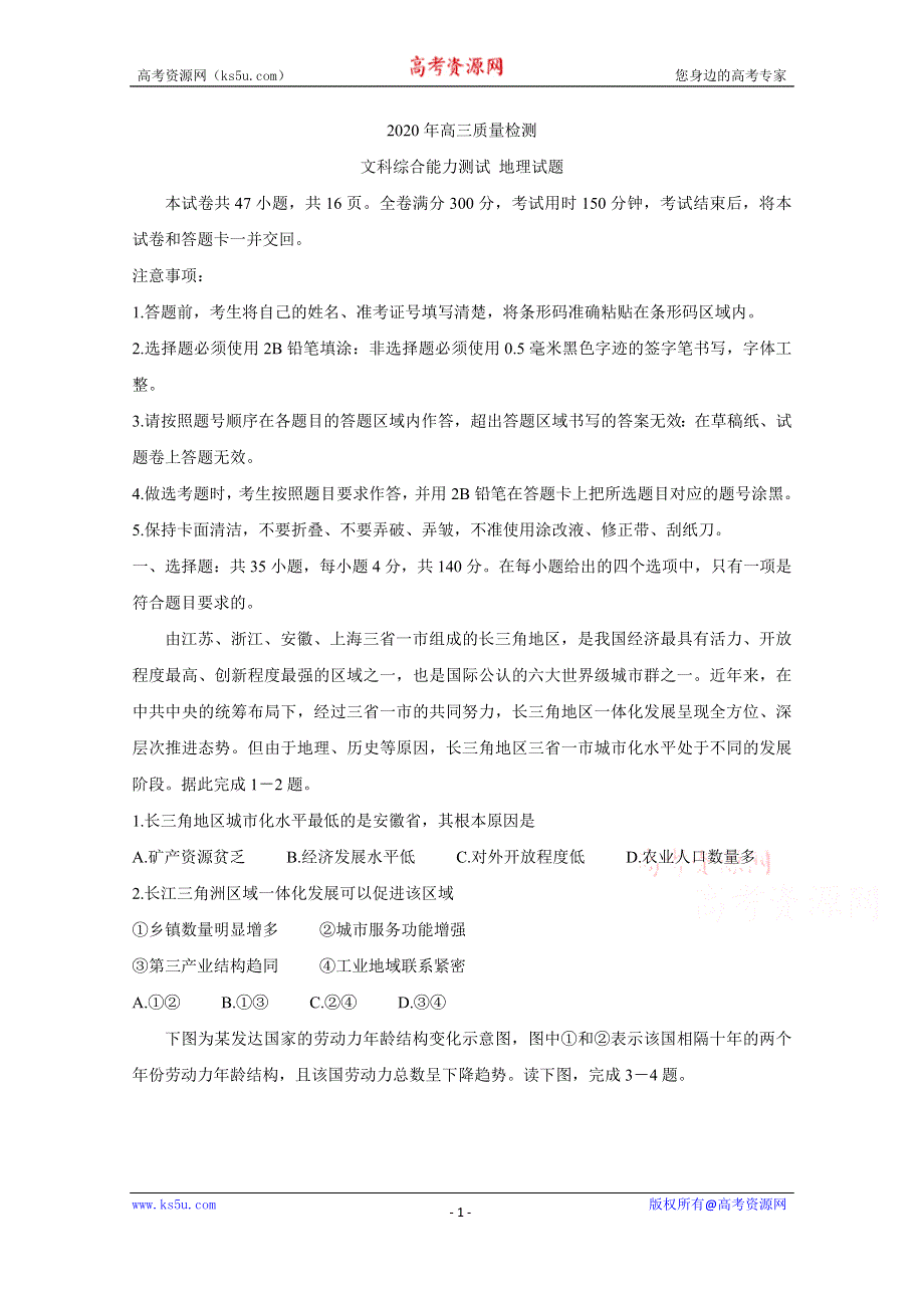 《发布》辽宁省葫芦岛协作校2020届高三4月质量检测（一模） 地理 WORD版含答案BYCHUN.doc_第1页