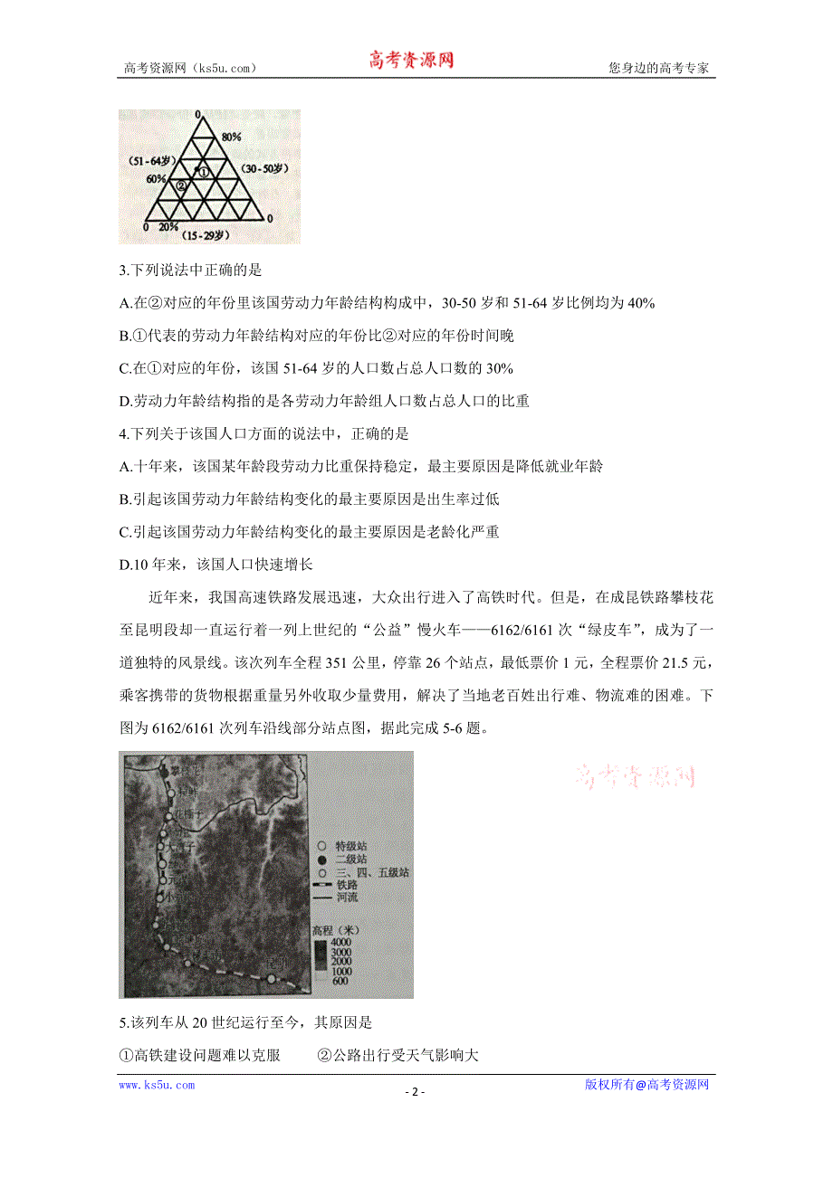 《发布》辽宁省葫芦岛协作校2020届高三4月质量检测（一模） 地理 WORD版含答案BYCHUN.doc_第2页