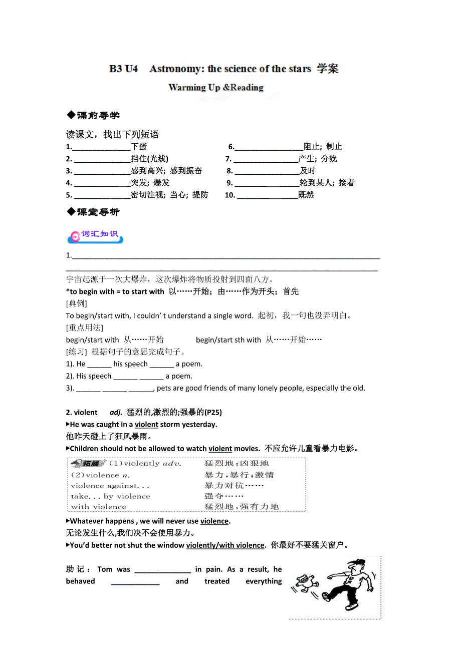 广东省化州市实验中学高一英语学案：UNIT 4 ASTRONOMY THE SCIENCE OF THE STARS WARMING UP（新人教版必修4） WORD版无答案.doc_第1页