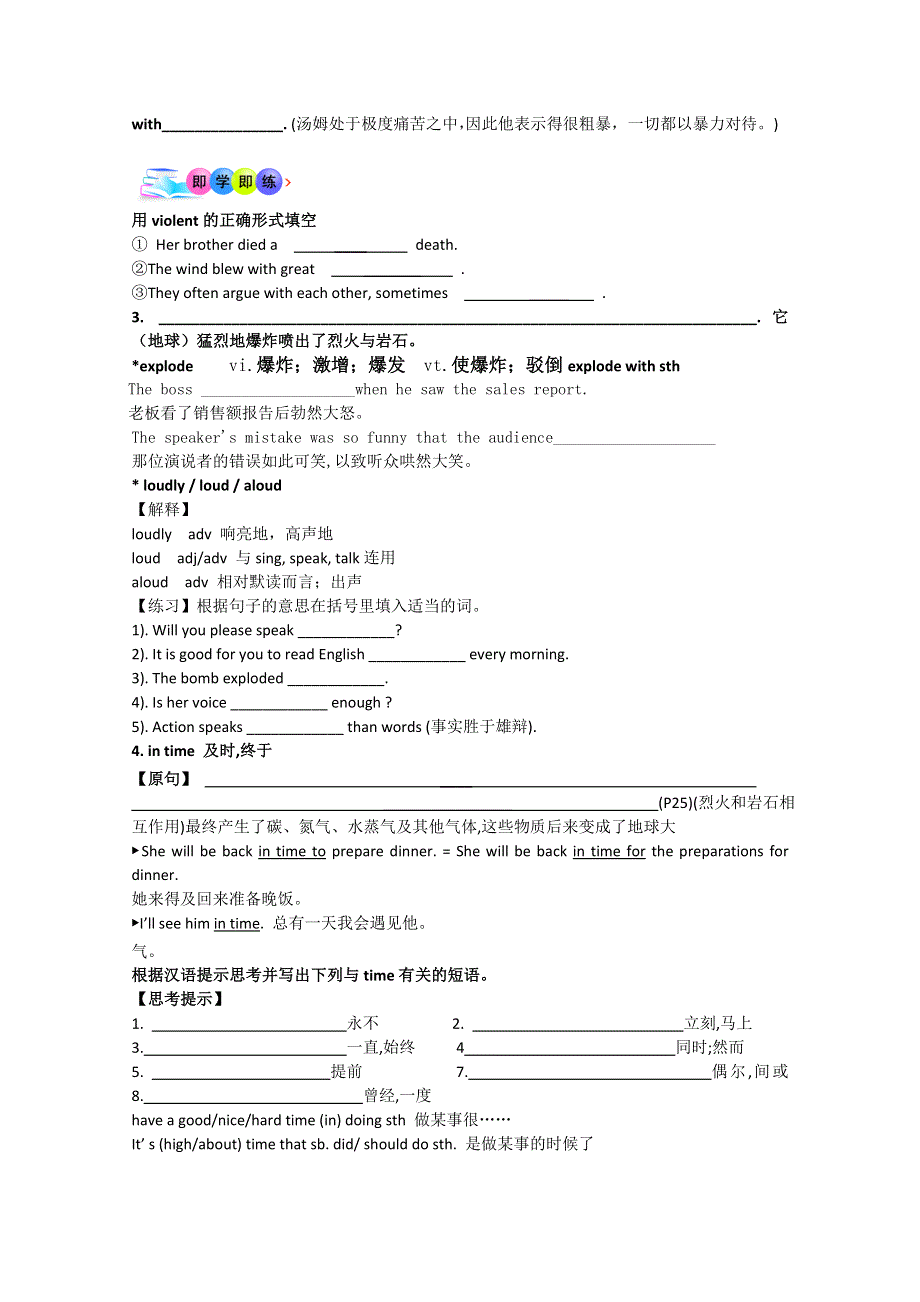 广东省化州市实验中学高一英语学案：UNIT 4 ASTRONOMY THE SCIENCE OF THE STARS WARMING UP（新人教版必修4） WORD版无答案.doc_第2页