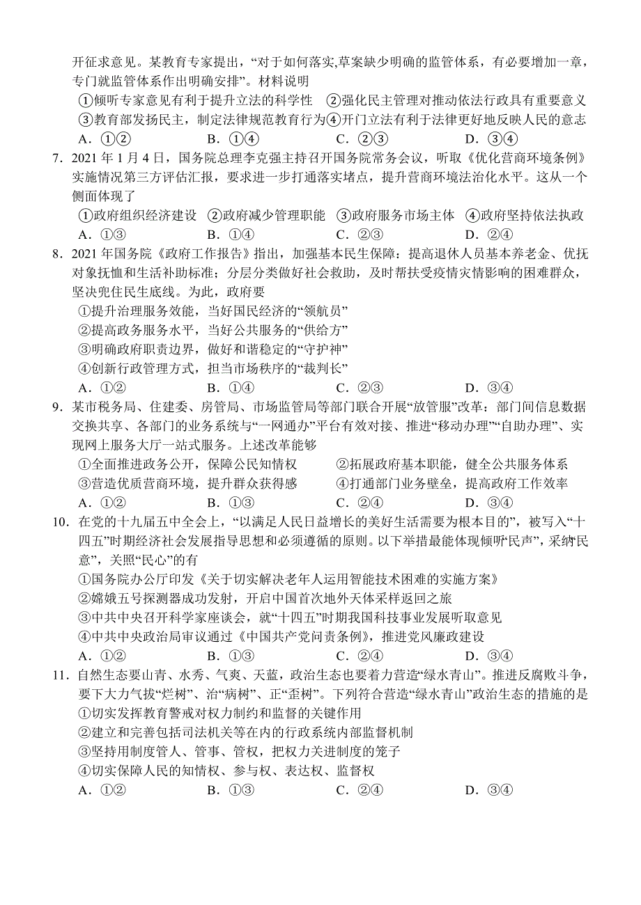 广西南宁市第三中学、北海中学2020-2021学年高一下学期6月联考政治（文）试题 WORD版含答案.doc_第2页