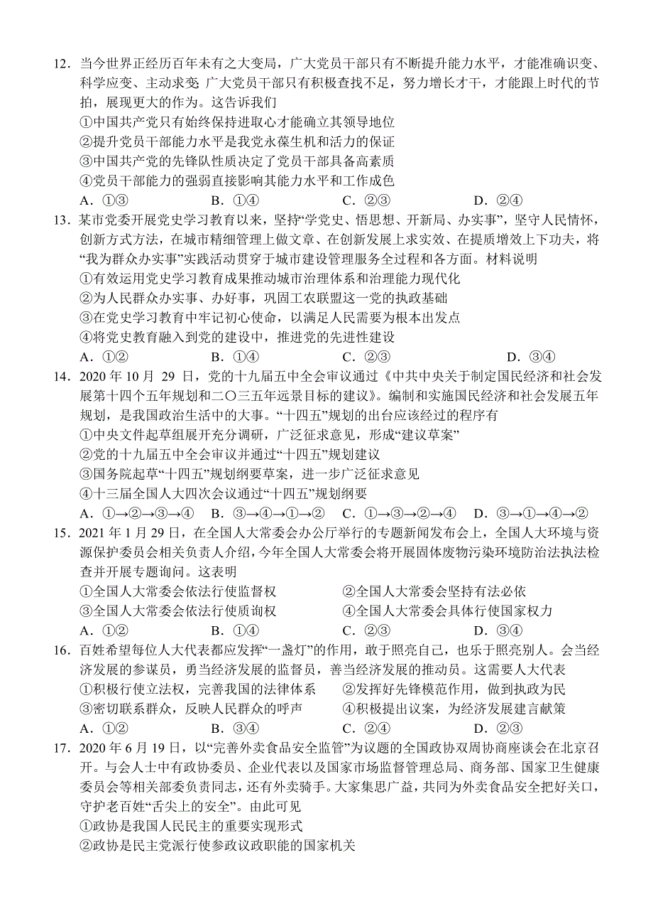 广西南宁市第三中学、北海中学2020-2021学年高一下学期6月联考政治（文）试题 WORD版含答案.doc_第3页