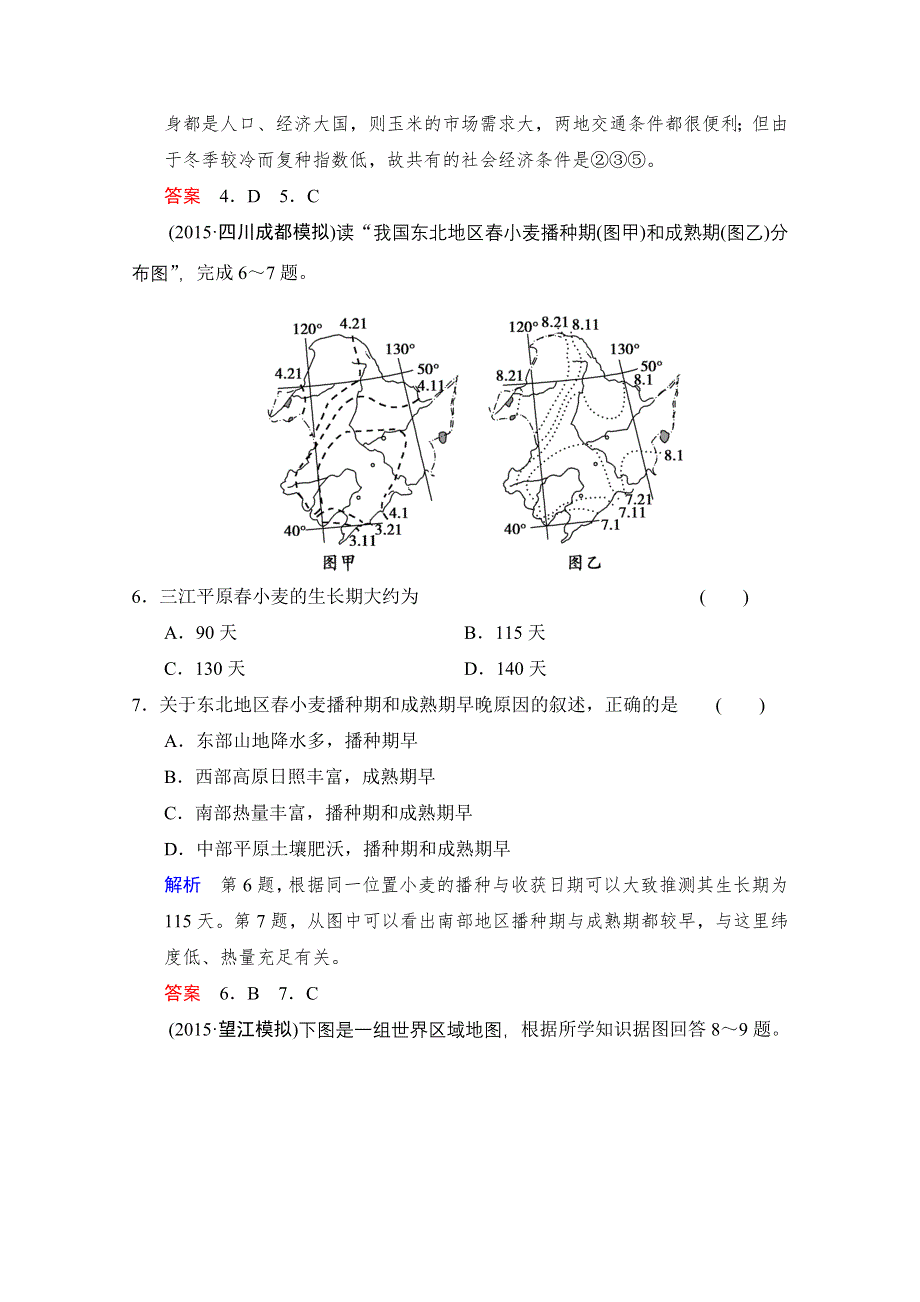 2016《创新设计》高考地理大一轮复习课时集训 第10章 区域可持续发展 第5课时.doc_第3页