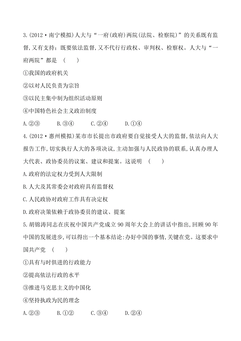 《全程复习方略》2014年高考政治一轮单元评估检测(7)（通用版）.doc_第2页