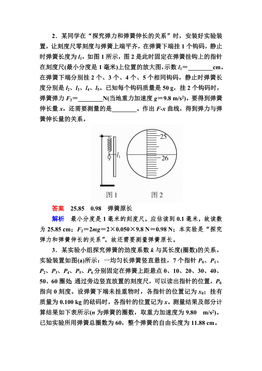 2018高考物理异构异模复习考案撬分法习题：专题十二　实验与探究12-1-2 WORD版含解析.DOC_第2页