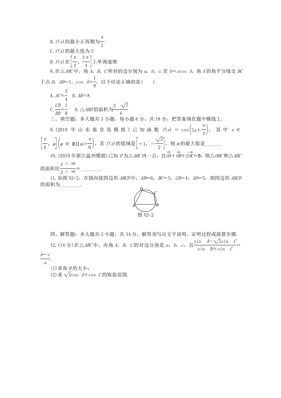 2021届高考数学一轮知能训练 阶段检测卷（二） （三角函数、平面向量与解三角形）（含解析）.doc_第2页